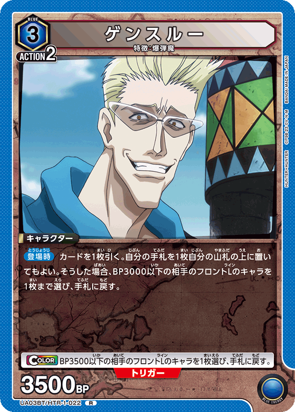 TRADING CARD GAME UNION ARENA UA03BT/HTR-1-022 R