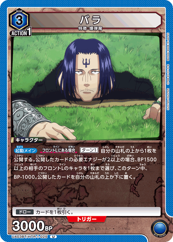 TRADING CARD GAME UNION ARENA UA03BT/HTR-1-025 U
