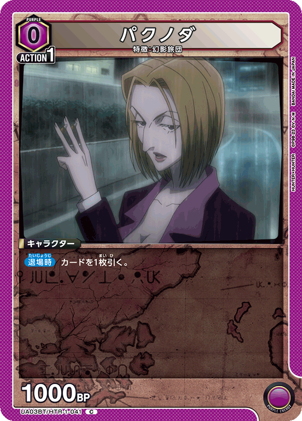 TRADING CARD GAME UNION ARENA UA03BT/HTR-1-041 C