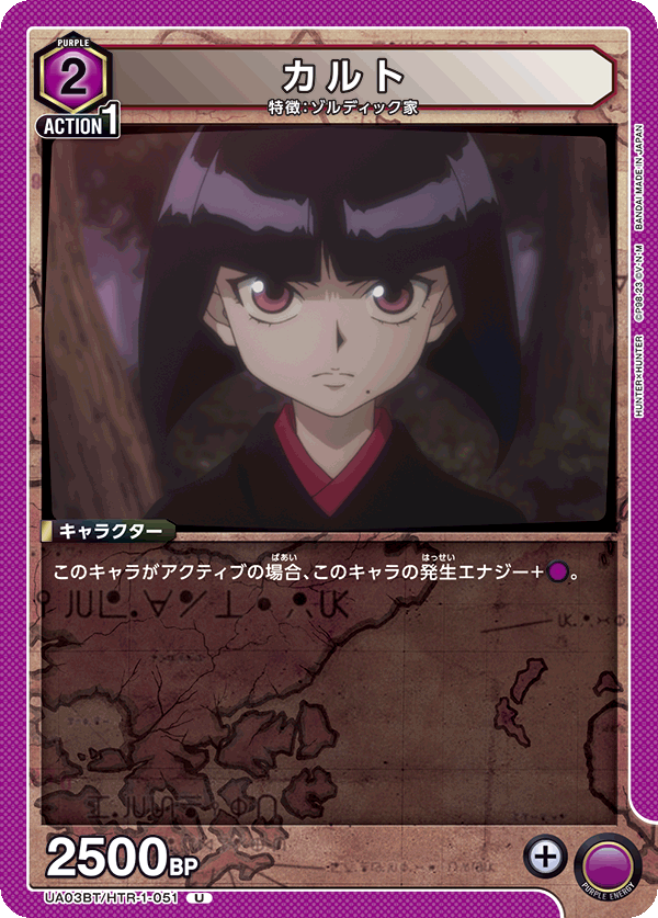 TRADING CARD GAME UNION ARENA UA03BT/HTR-1-051 U