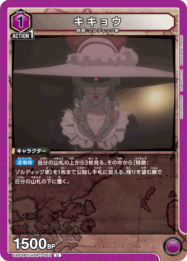 TRADING CARD GAME UNION ARENA UA03BT/HTR-1-052 U