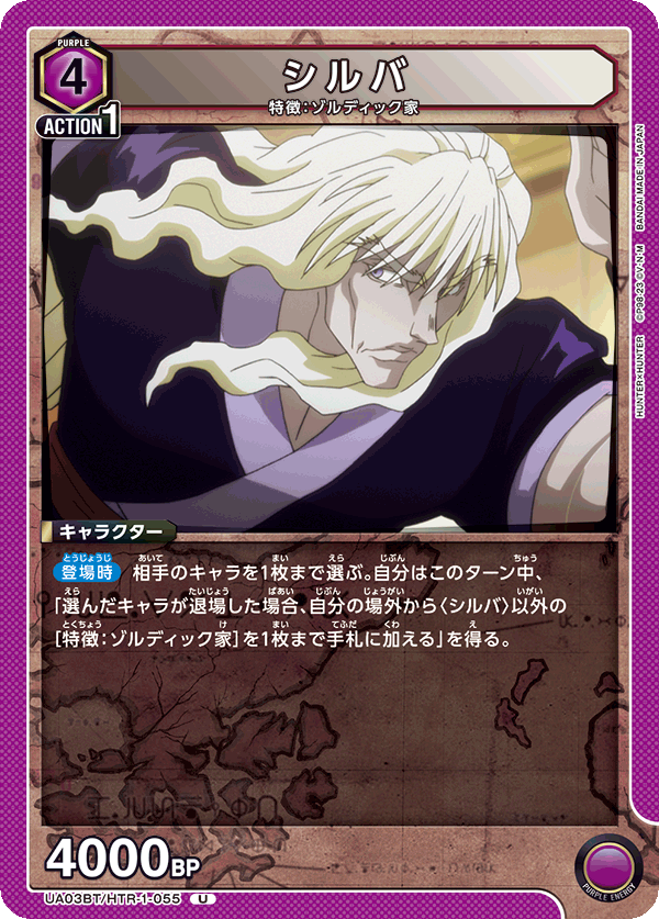 TRADING CARD GAME UNION ARENA UA03BT/HTR-1-055 U