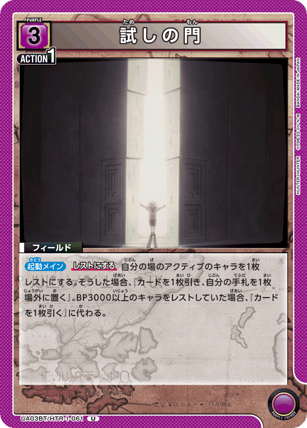 TRADING CARD GAME UNION ARENA [UA03BT] HUNTER×HUNTER UA03BT/HTR-1-061