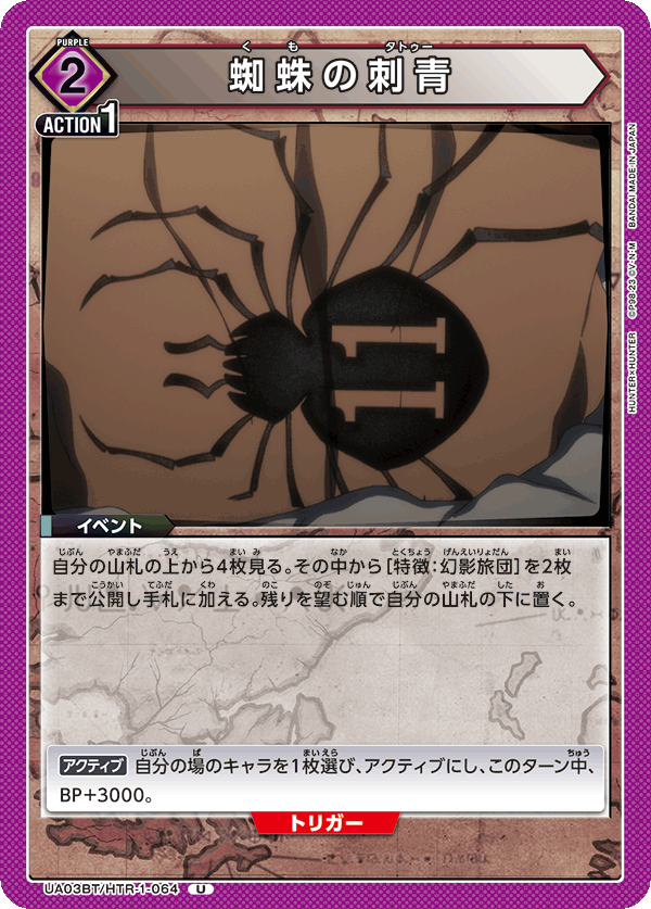 TRADING CARD GAME UNION ARENA UA03BT/HTR-1-064 U