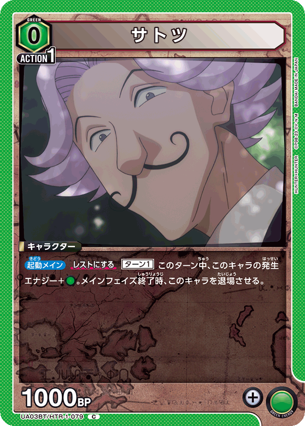 TRADING CARD GAME UNION ARENA UA03BT/HTR-1-079 C