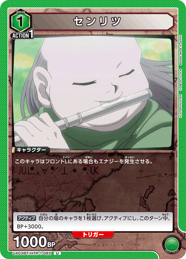 TRADING CARD GAME UNION ARENA UA03BT/HTR-1-082 U