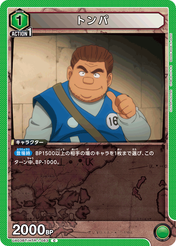 TRADING CARD GAME UNION ARENA UA03BT/HTR-1-083 C