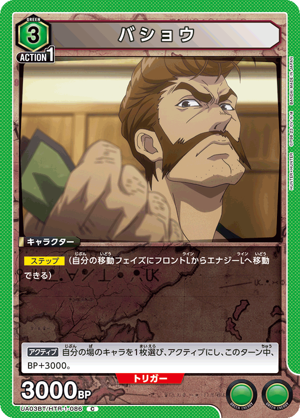 TRADING CARD GAME UNION ARENA UA03BT/HTR-1-086 C