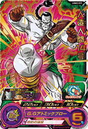 SUPER DRAGON BALL HEROES UGM2-031 Rare card Android 14