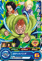 SUPER DRAGON BALL HEROES UGM2-034 Common card Android 16