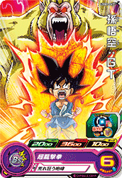SUPER DRAGON BALL HEROES UGM2-047 Common card Son Goku : GT Oozaru