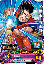 SUPER DRAGON BALL HEROES UGM5-059 Common card Son Gohan : Seinenki