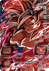 SUPER DRAGON BALL HEROES UGM6-KCP1 「Kyoui no Genkai Toppa」 Campaign card Son Goku : Xeno SSJ4