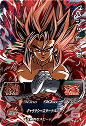 SUPER DRAGON BALL HEROES UGM6-KCP3 「Kyoui no Genkai Toppa」 Campaign card Vegetto : Xeno SSJ4