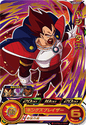 SUPER DRAGON BALL HEROES UGM8-021 Rare card King Vegeta