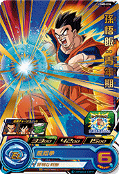 SUPER DRAGON BALL HEROES UGM8-034 Rare card Son Gohan : Seinenki