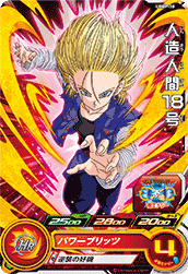 SUPER DRAGON BALL HEROES UGMP-10 without golden Android 18