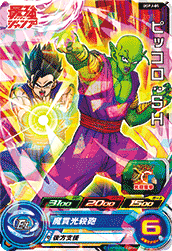 SUPER DRAGON BALL HEROES UGPJ-05 UGPJ-06 UGPJ-07 in blister Promotional card sold with the June 2022 issue of Saikyo Jump magazine released May 2 2022. UGPJ-05 Piccolo : SH UGPJ-06 Vegeta : SH UGPJ-07 Ganma 1 : SH