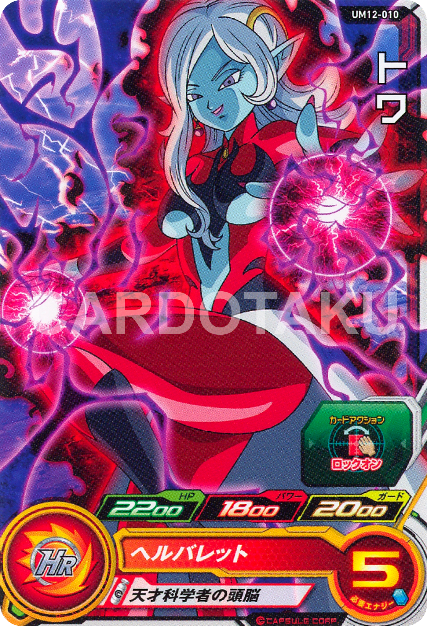 SUPER DRAGON BALL HEROES UM12-010 C