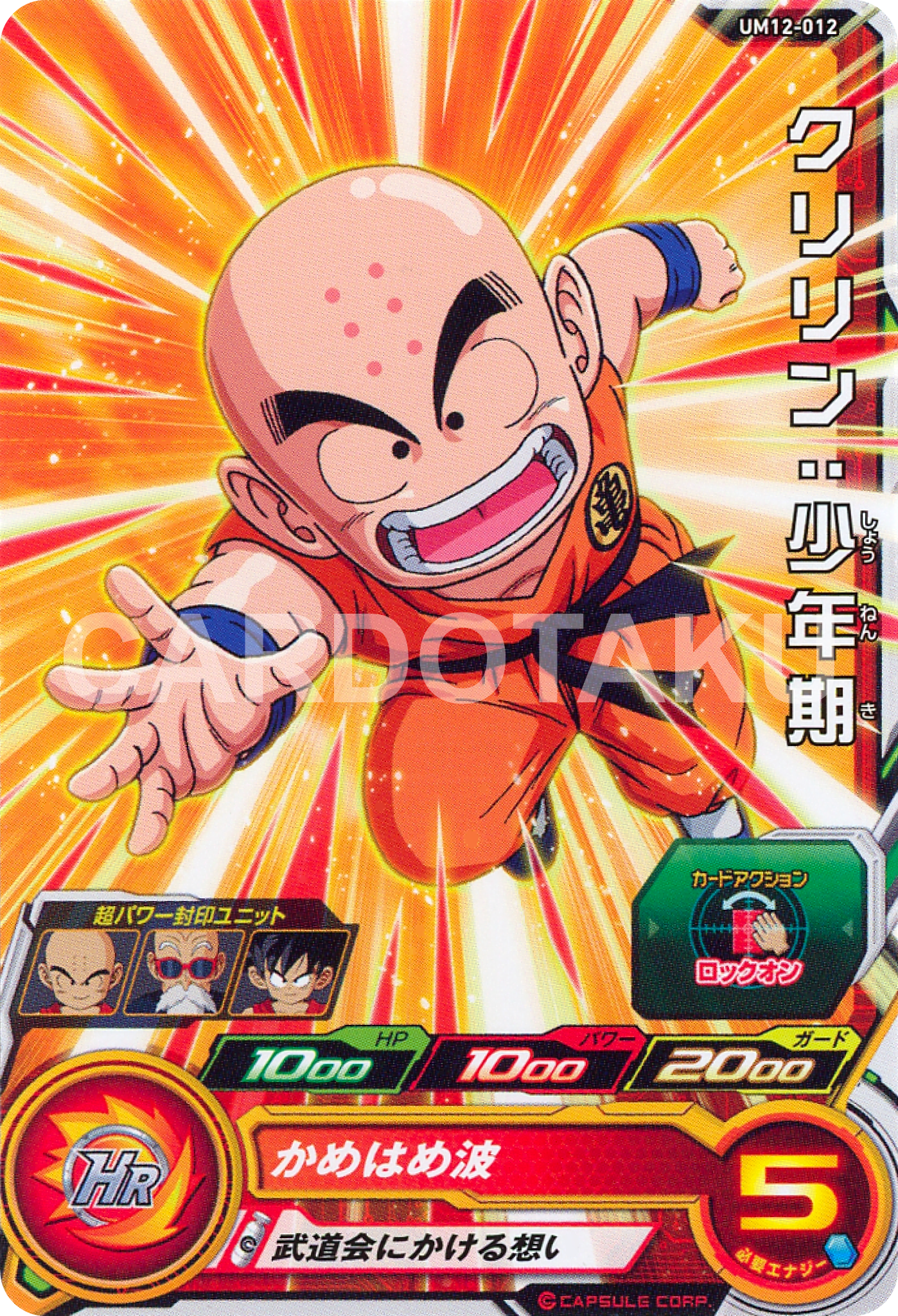 SUPER DRAGON BALL HEROES UM12-012 Common card Krillin : Shounenki