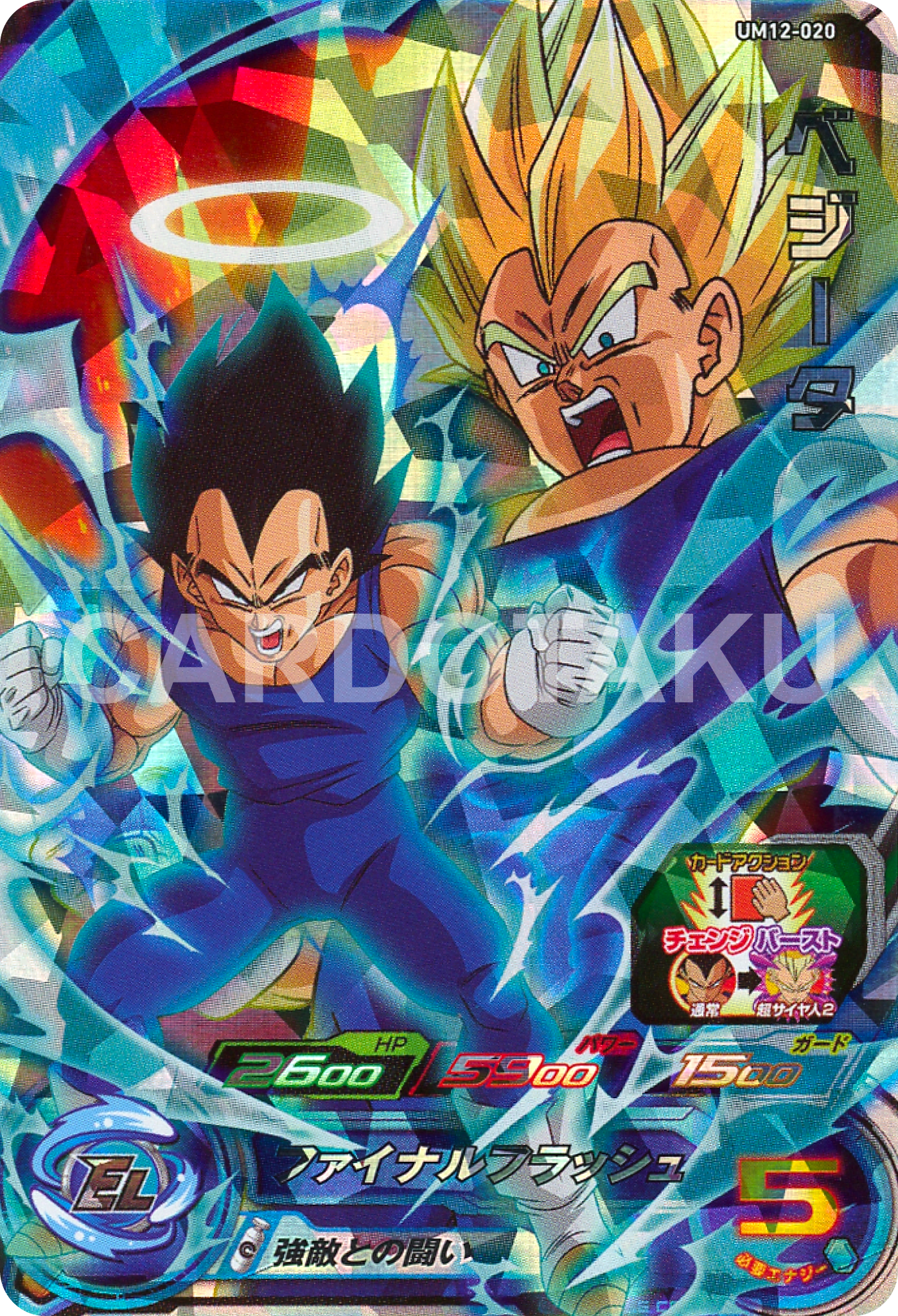 SUPER DRAGON BALL HEROES UM12-019 Rare card Vegeta