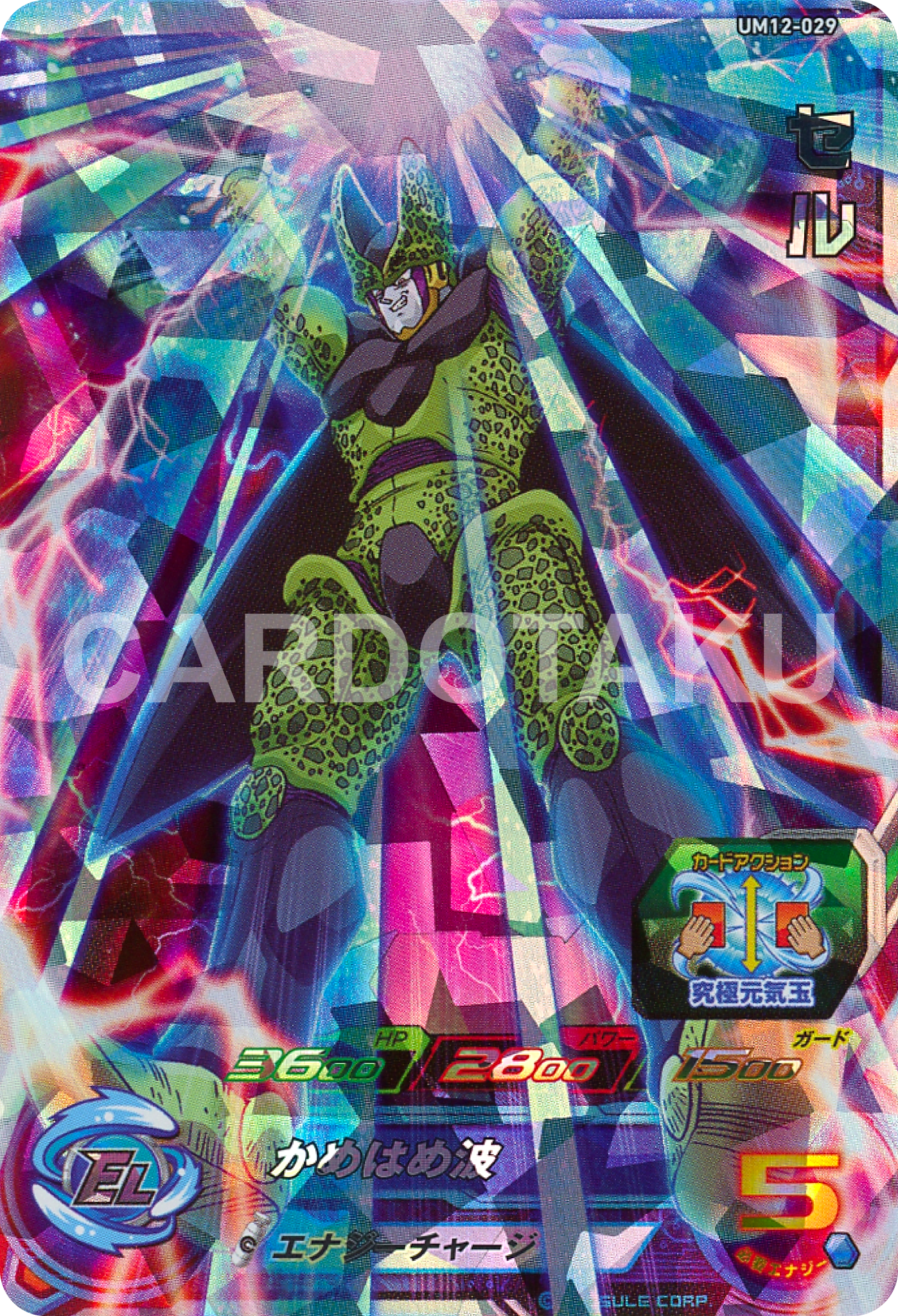 SUPER DRAGON BALL HEROES UM12-029 Super Rare card Cell