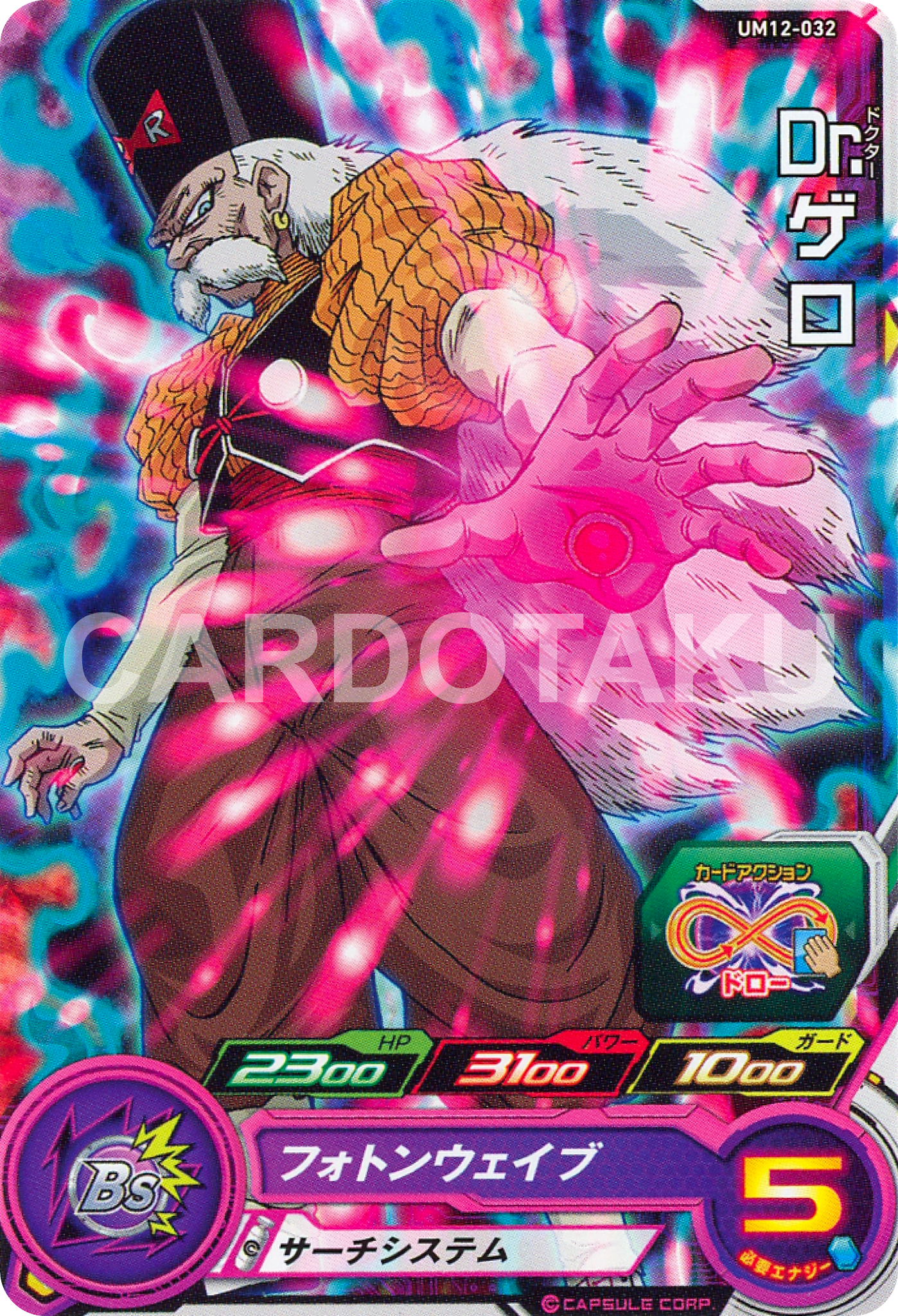 SUPER DRAGON BALL HEROES UM12-032 Common card Dr. Gero