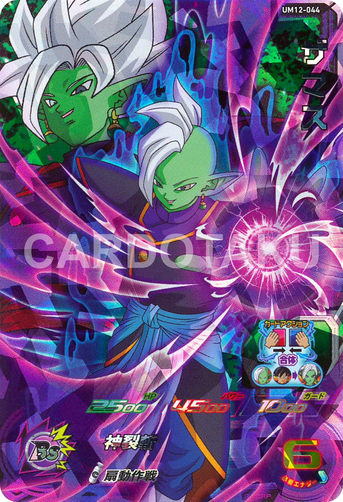 SUPER DRAGON BALL HEROES UM12-044 Super Rare card Zamasu