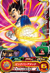 SUPER DRAGON BALL HEROES UM2-019 Vegeta