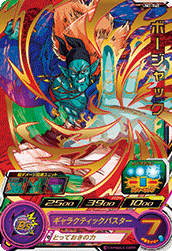 SUPER DRAGON BALL HEROES UM2-040 Bojack