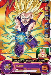 SUPER DRAGON BALL HEROES UM4-002 Son Gohan : Shounenki