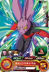 SUPER DRAGON BALL HEROES UM8-053 Dyspo