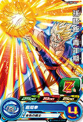 SUPER DRAGON BALL HEROES UM9-003 Son Gohan : Seinenki