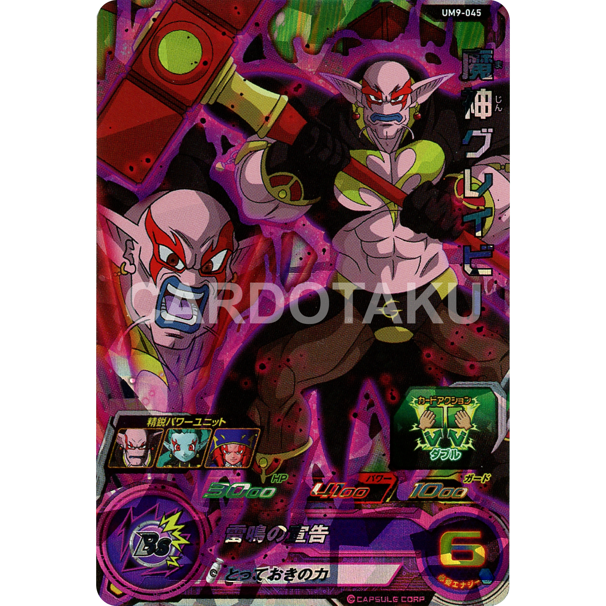 SUPER DRAGON BALL HEROES UM9-045 Majin Gravy