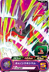 SUPER DRAGON BALL HEROES UMP-11