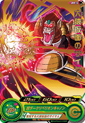 SUPER DRAGON BALL HEROES UMP-12