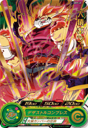 SUPER DRAGON BALL HEROES UMP-43 Oozaru Cunber