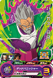 SUPER DRAGON BALL HEROES UMP-53