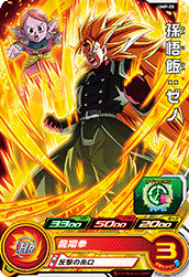 SUPER DRAGON BALL HEROES UMP-55 without golden Son Gohan : Xeno