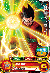 SUPER DRAGON BALL HEROES UMP-74 Son Goten : Xeno