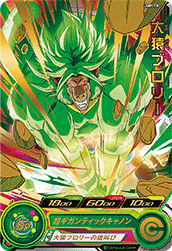 SUPER DRAGON BALL HEROES UMP-78 Oozaru Broly