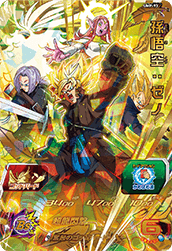 SUPER DRAGON BALL HEROES UMP-93 Promotional Promotional card distributed in the partner game center on January 1th and 12th, 2020, subject to availability. Son Goku : Xeno