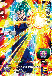 SUPER DRAGON BALL HEROES UMX-03 Vegetto