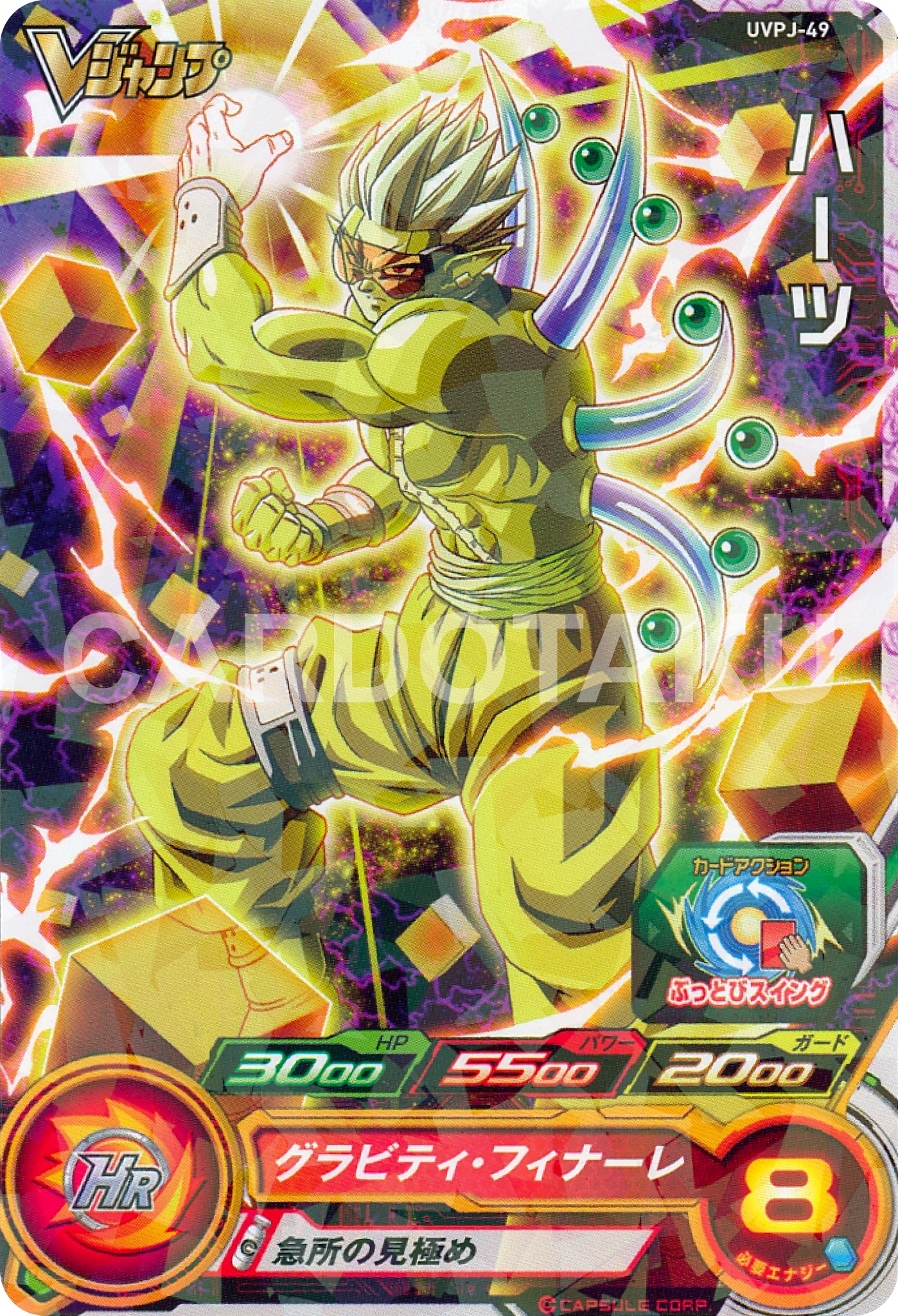 SUPER DRAGON BALL HEROES UVPJ-41 Promotional card sold with the March 2020 issue of V Jump magazine released January 21 2020. Hearts