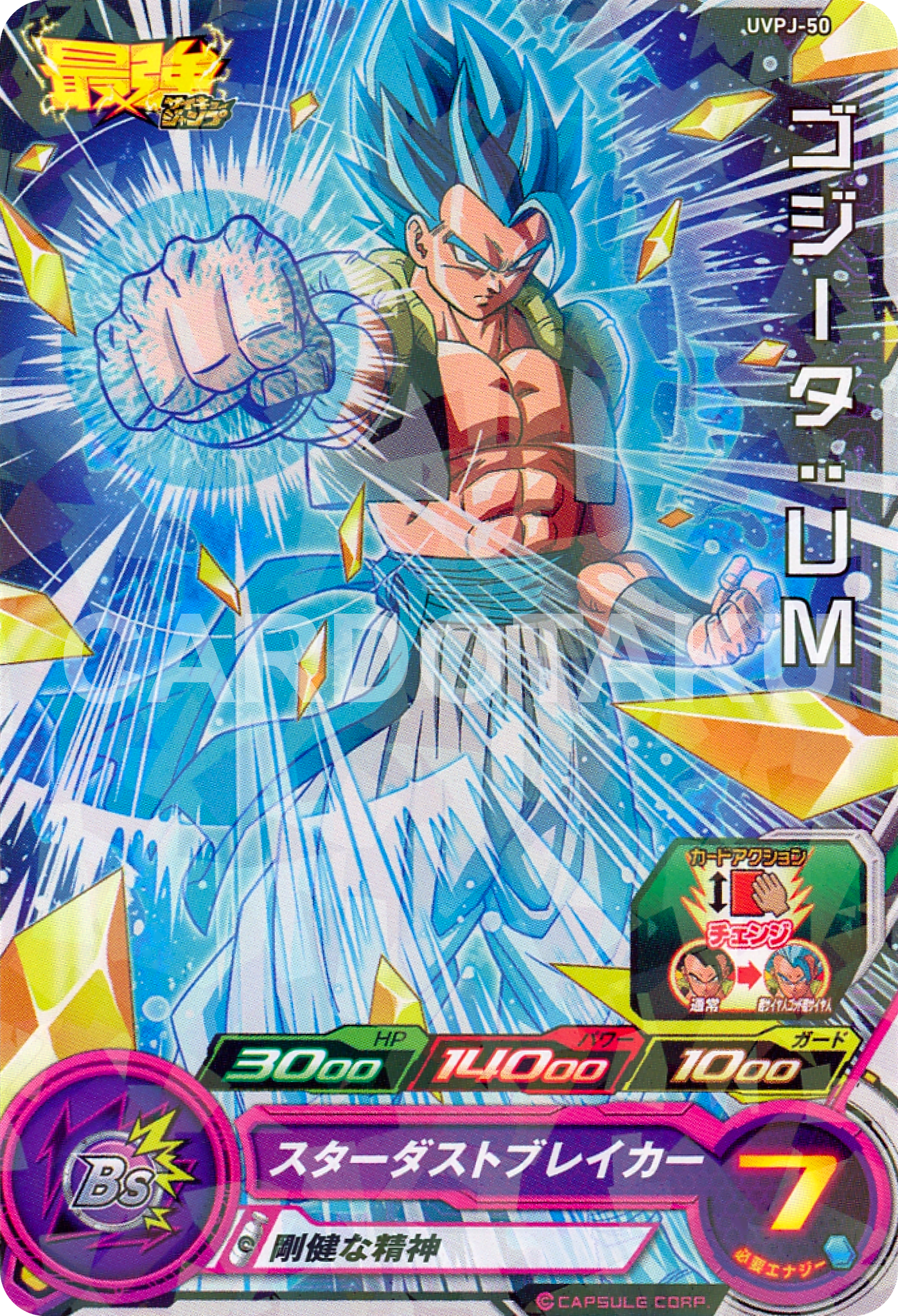 SUPER DRAGON BALL HEROES UVPJ-50 Gogeta : UM SSGSS