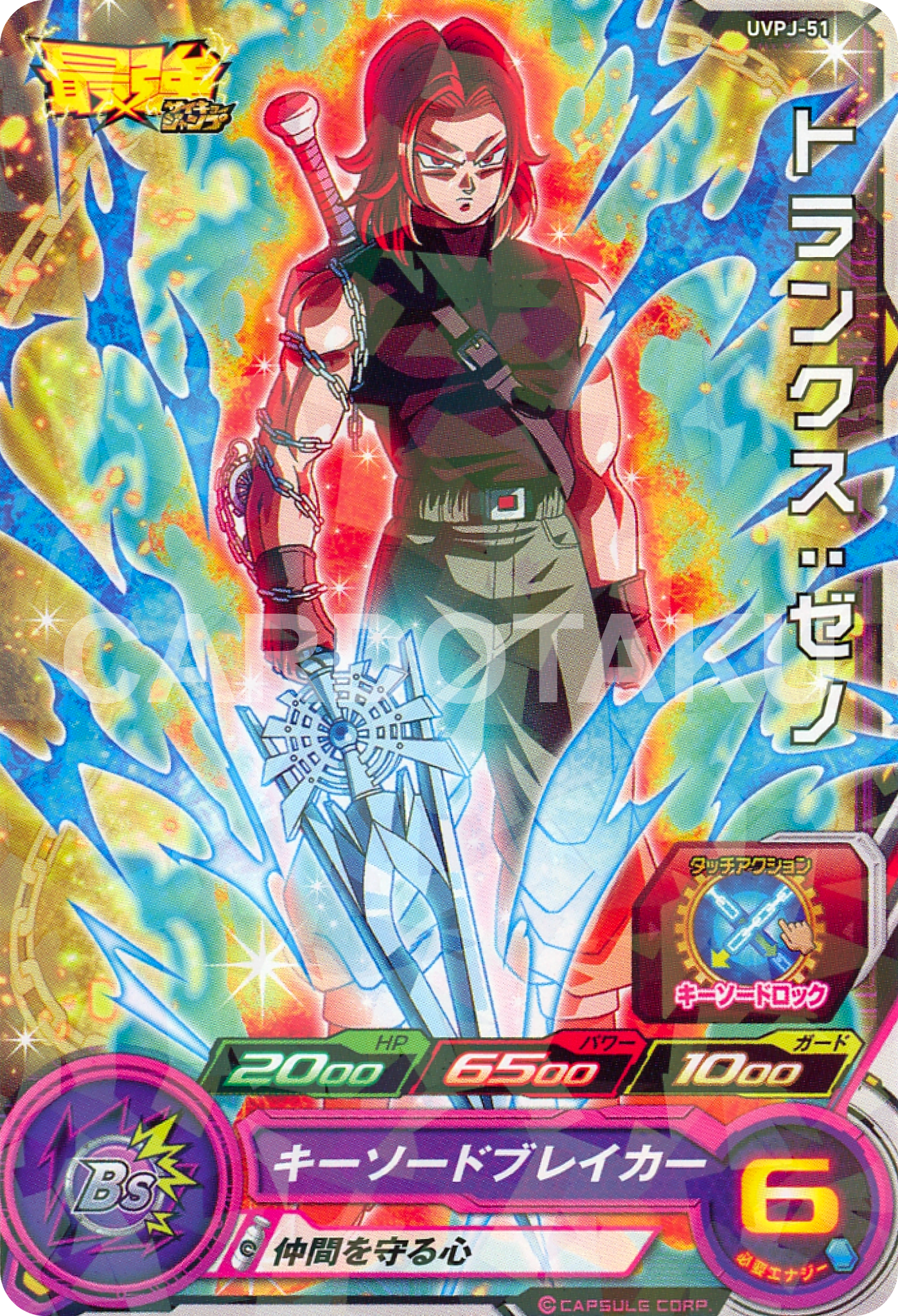 SUPER DRAGON BALL HEROES UVPJ-51 Trunks : Xeno SSG