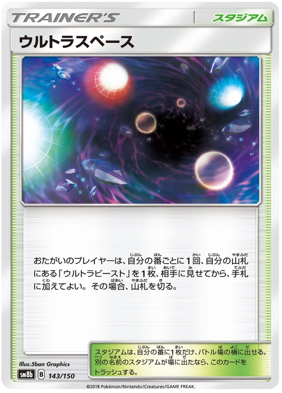 Pokémon card game / PK-SM8b-143/150