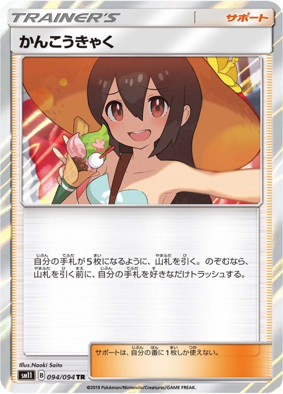 POKÉMON CARD GAME sm11 094/094 TR