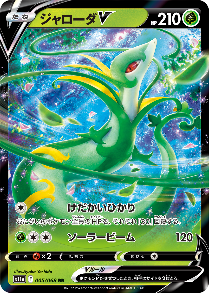 serperior ex pokemon card Pokemon Sword & Shield Silver Tempest Ultra Rare Serperior V #7
