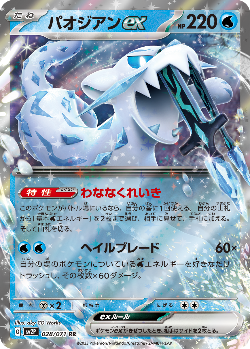 POKÉMON CARD GAME SCARLET & VIOLET expansion pack 「SNOW HAZARD」 POKÉMON CARD GAME sv2P 028/071 Double Rare card Chien-Pao ex